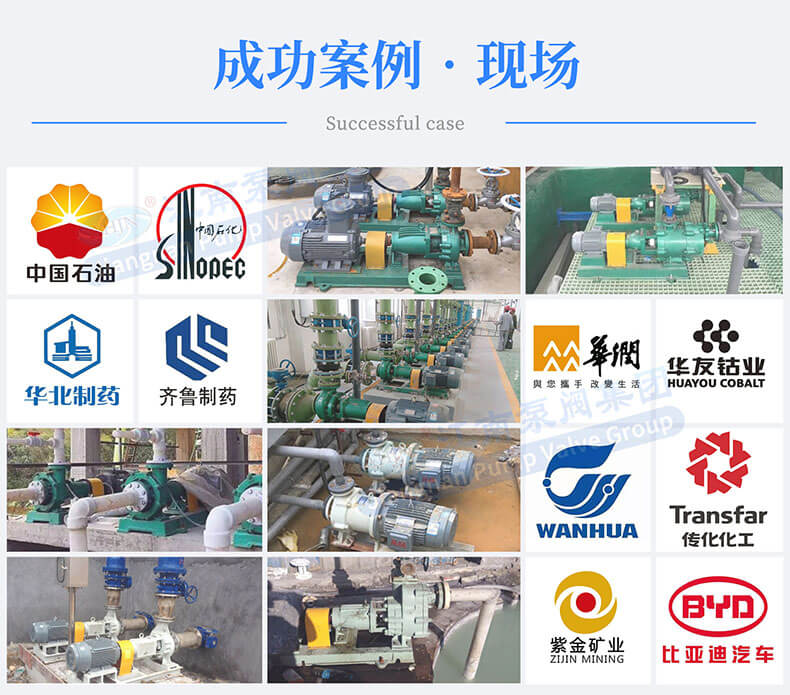 JIH不銹鋼離心泵成功案例