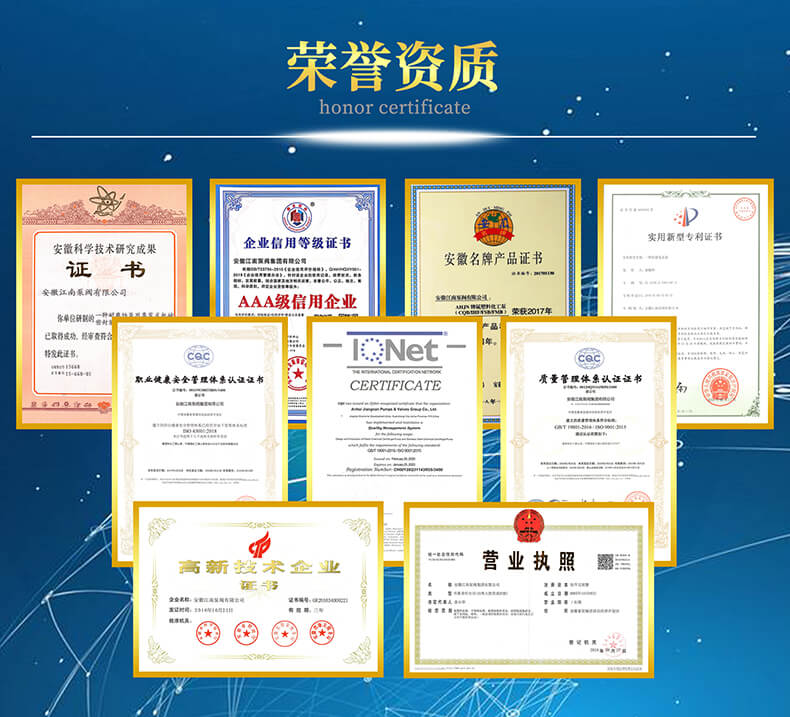 江南JIH不銹鋼離心泵資質(zhì)